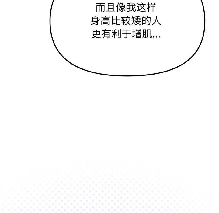 漫画《缺德邻居难相处》第60话第127张图