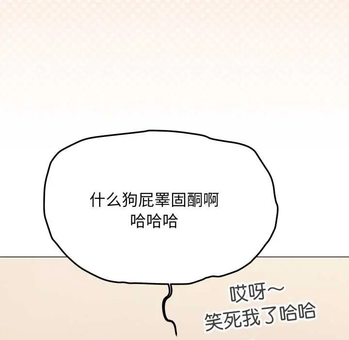 漫画《缺德邻居难相处》第60话第134张图