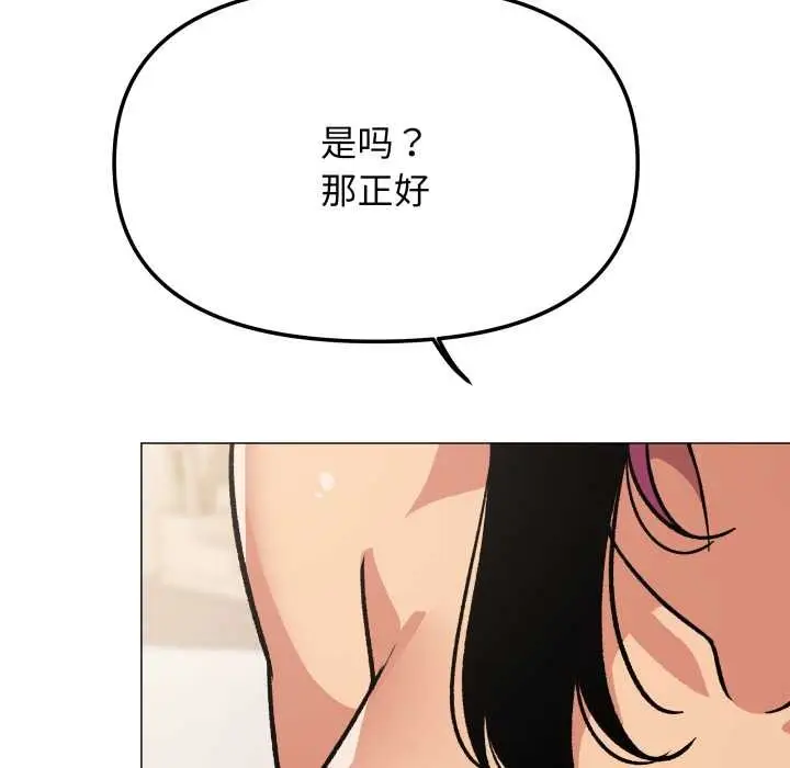 漫画《缺德邻居难相处》第60话第137张图