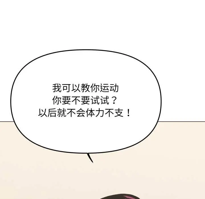 漫画《缺德邻居难相处》第60话第140张图