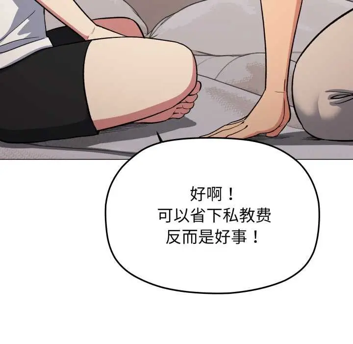 漫画《缺德邻居难相处》第60话第142张图