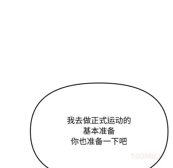 漫画《缺德邻居难相处》第60话第148张图