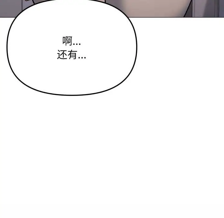 漫画《缺德邻居难相处》第60话第151张图