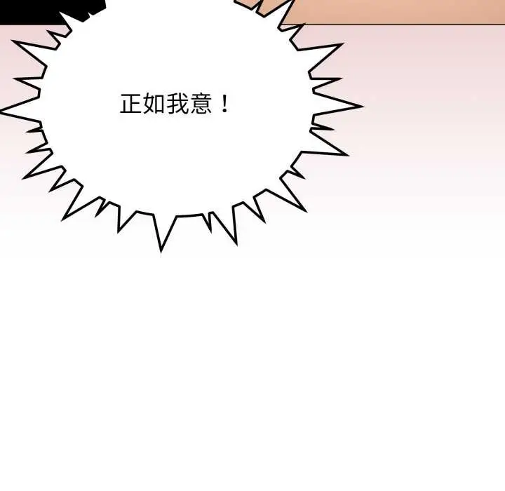 漫画《缺德邻居难相处》第60话第154张图