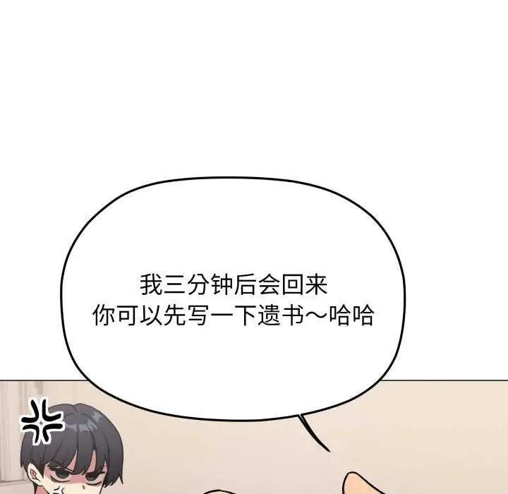 漫画《缺德邻居难相处》第60话第155张图