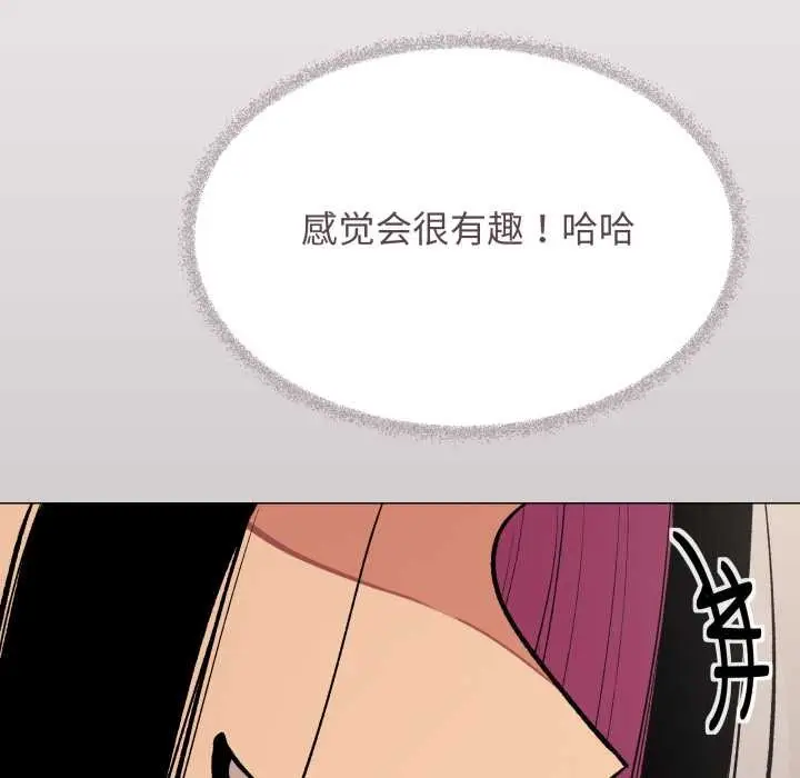 漫画《缺德邻居难相处》第60话第158张图