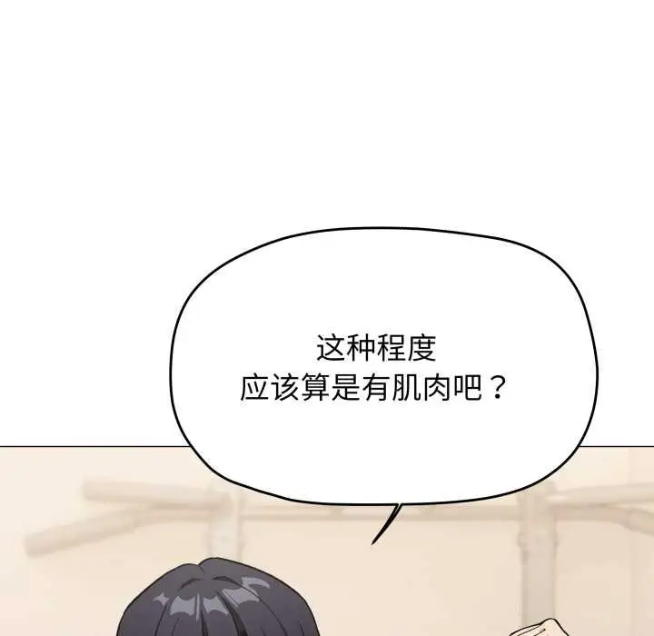 漫画《缺德邻居难相处》第60话第174张图