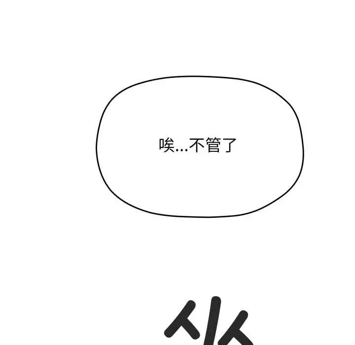 漫画《缺德邻居难相处》第60话第177张图