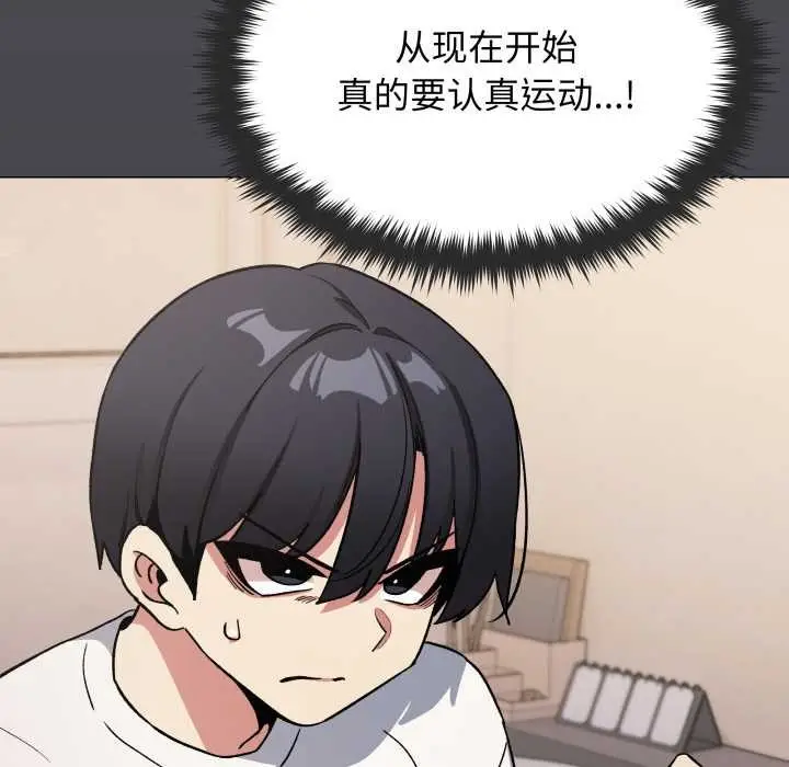 漫画《缺德邻居难相处》第60话第192张图