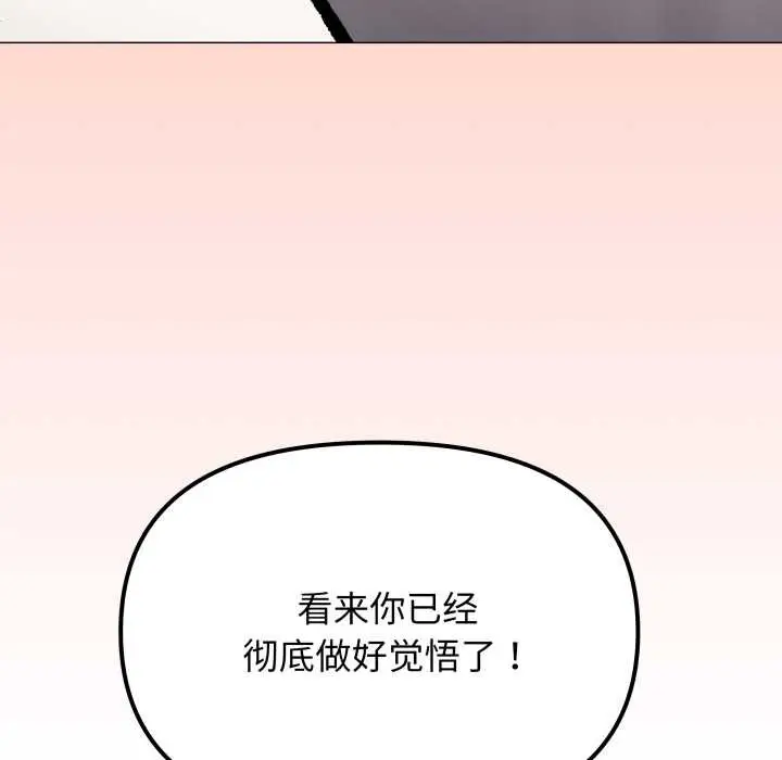 漫画《缺德邻居难相处》第60话第203张图