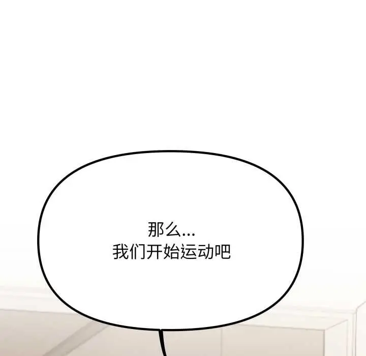 漫画《缺德邻居难相处》第60话第205张图