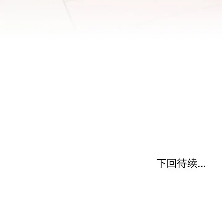 漫画《缺德邻居难相处》第60话第210张图