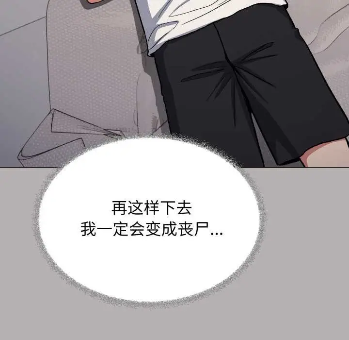 漫画《缺德邻居难相处》第60话第50张图