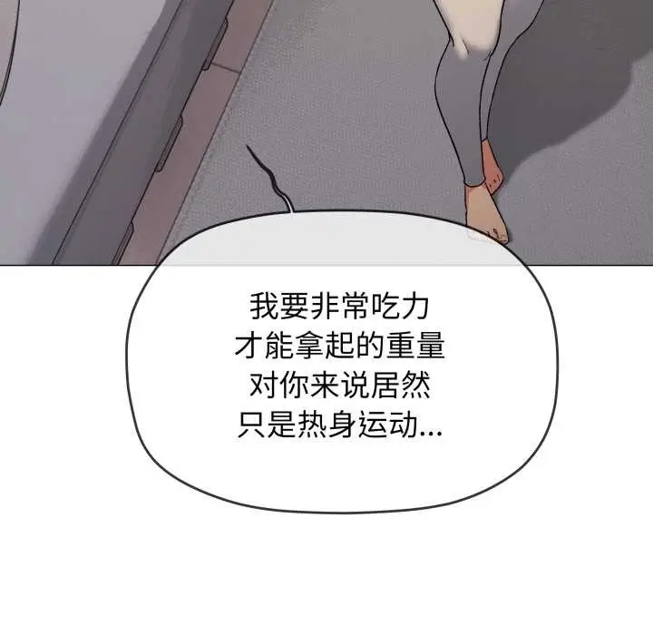 漫画《缺德邻居难相处》第60话第86张图