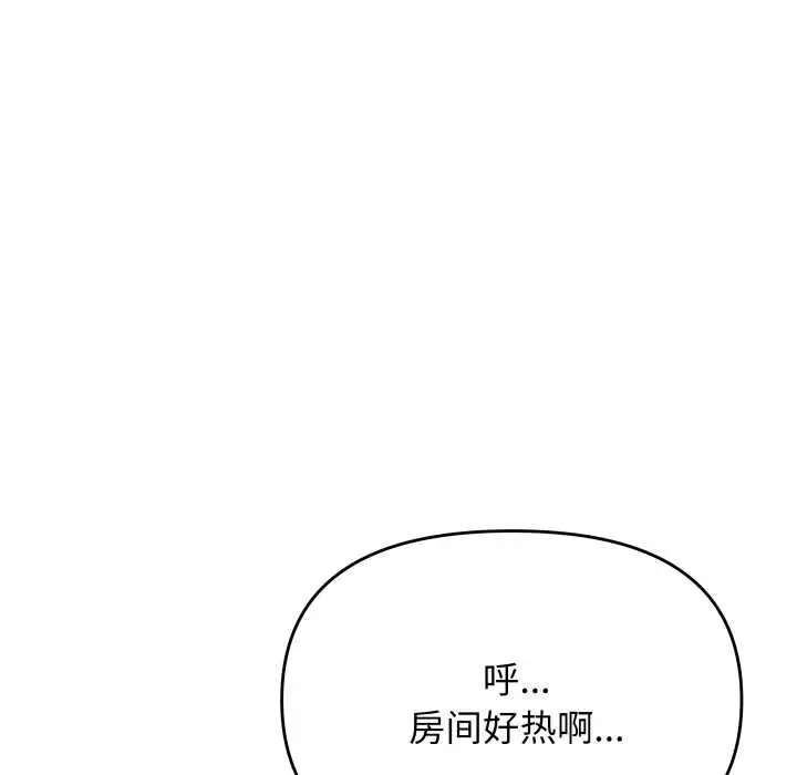 漫画《缺德邻居难相处》第60话第90张图
