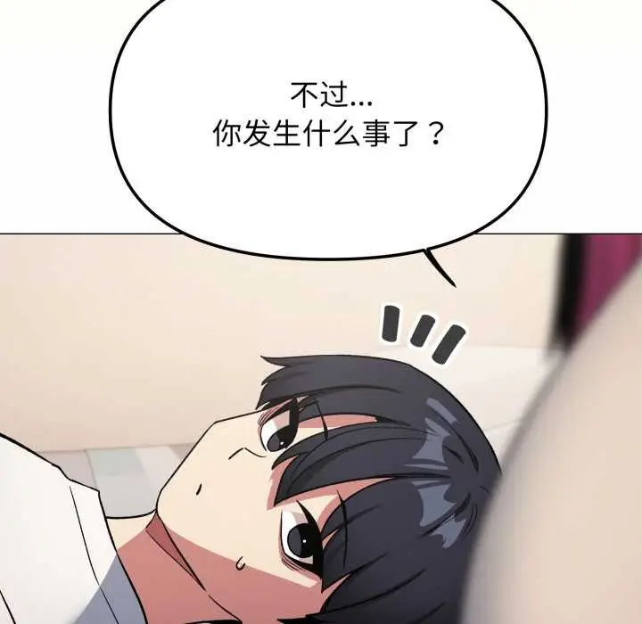 漫画《缺德邻居难相处》第60话第97张图