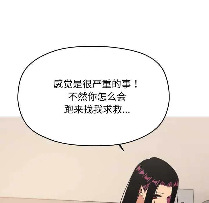 漫画《缺德邻居难相处》第60话第99张图