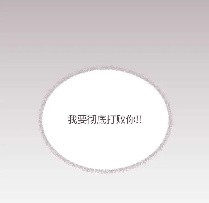 漫画《缺德邻居难相处》第62话第132张图