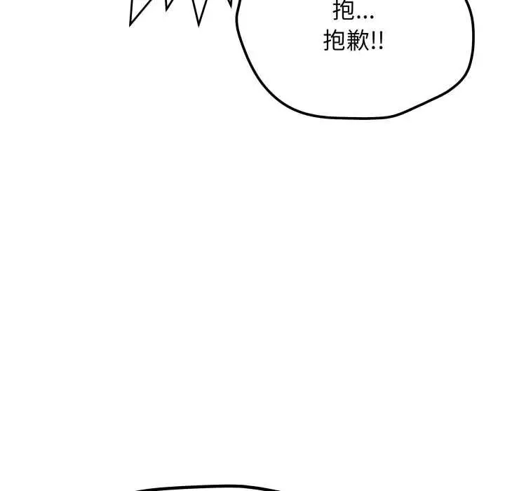 漫画《缺德邻居难相处》第62话第142张图