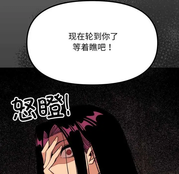 漫画《缺德邻居难相处》第62话第155张图
