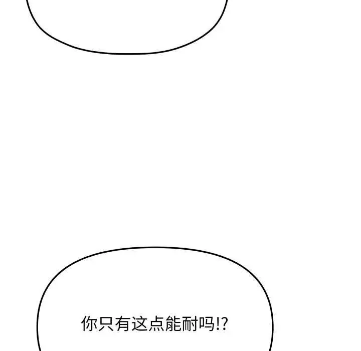 漫画《缺德邻居难相处》第62话第176张图