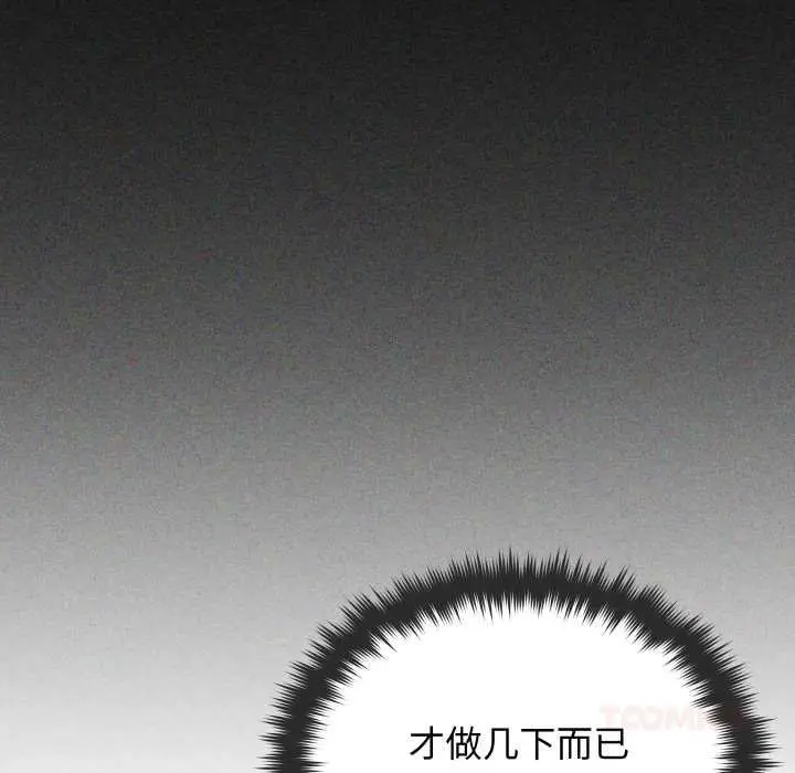 漫画《缺德邻居难相处》第62话第184张图