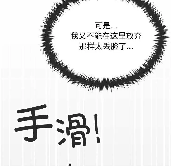 漫画《缺德邻居难相处》第62话第188张图