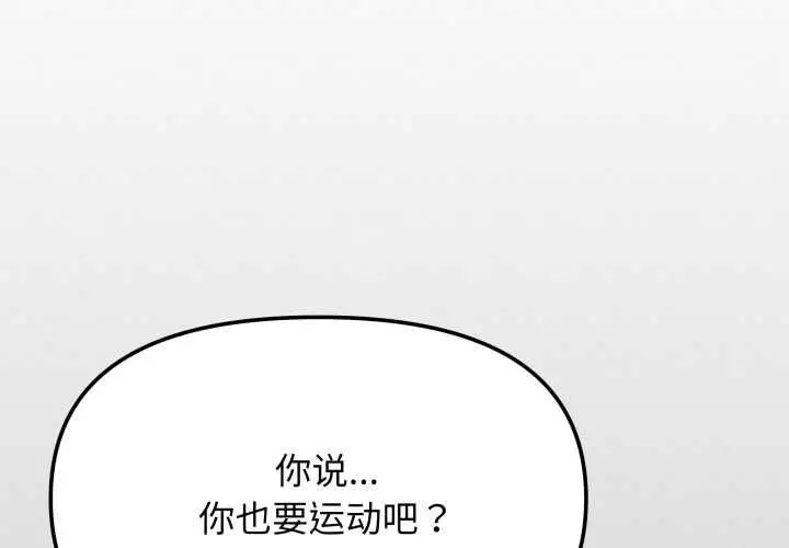 漫画《缺德邻居难相处》第62话第2张图