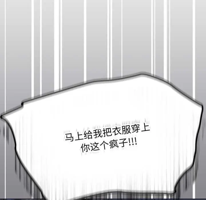 漫画《缺德邻居难相处》第62话第20张图