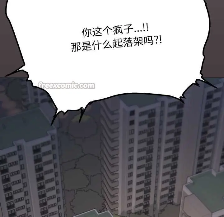 漫画《缺德邻居难相处》第62话第210张图