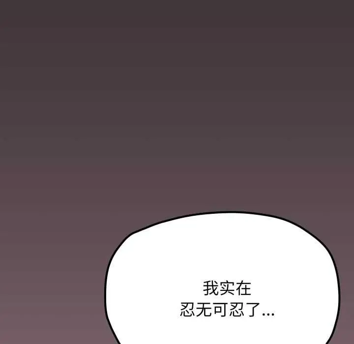 漫画《缺德邻居难相处》第62话第212张图