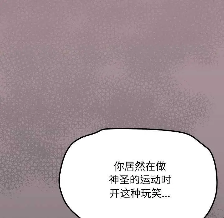 漫画《缺德邻居难相处》第62话第214张图