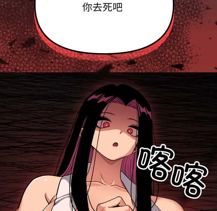 漫画《缺德邻居难相处》第62话第217张图