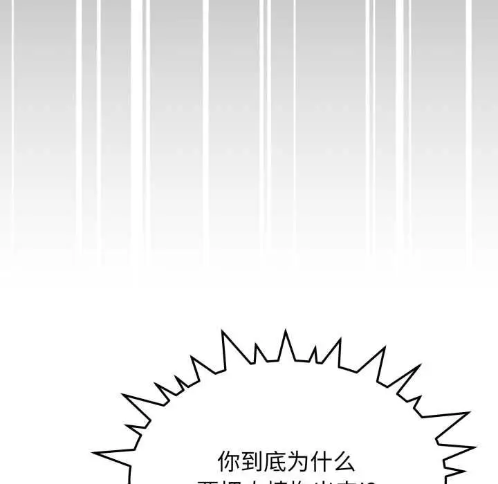 漫画《缺德邻居难相处》第62话第23张图