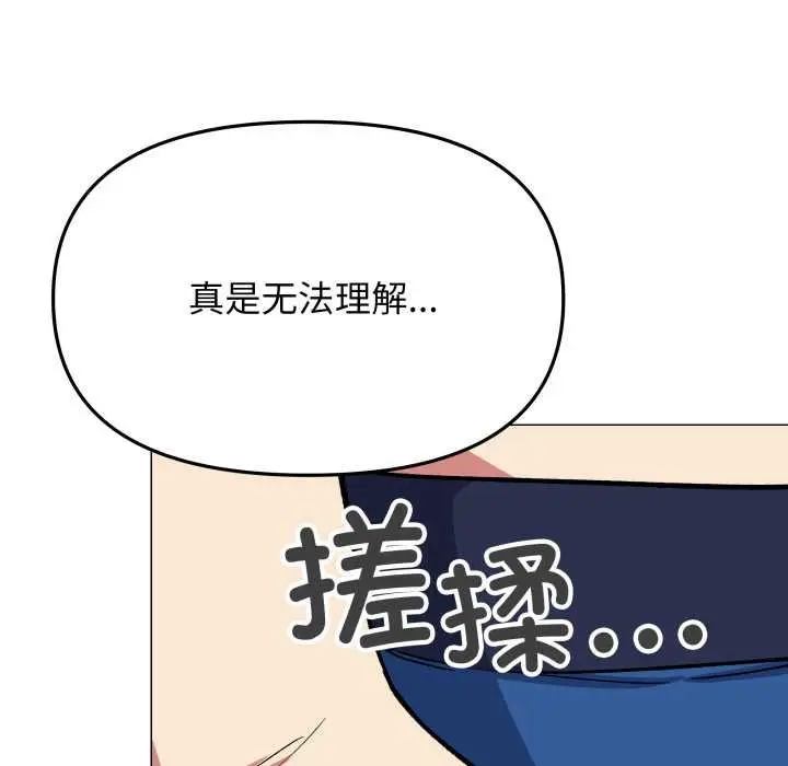 漫画《缺德邻居难相处》第62话第33张图