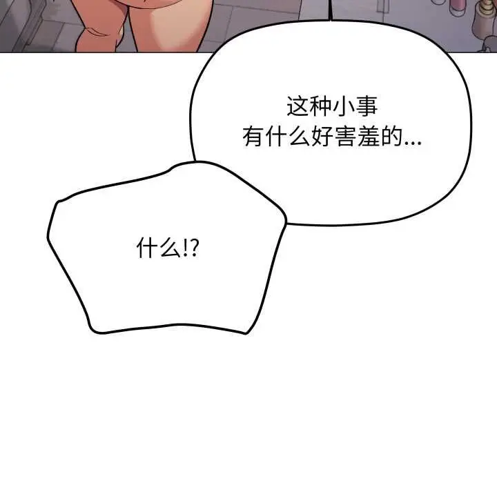 漫画《缺德邻居难相处》第62话第50张图
