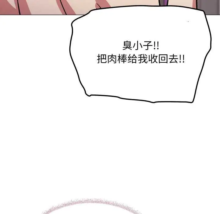 漫画《缺德邻居难相处》第62话第53张图