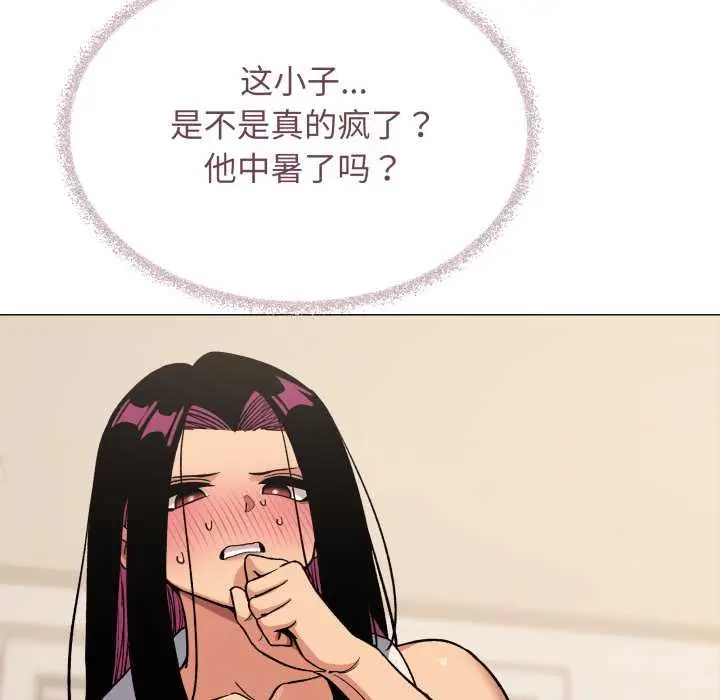 漫画《缺德邻居难相处》第62话第54张图