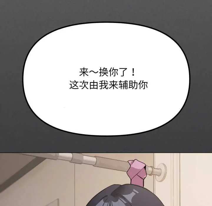 漫画《缺德邻居难相处》第62话第6张图
