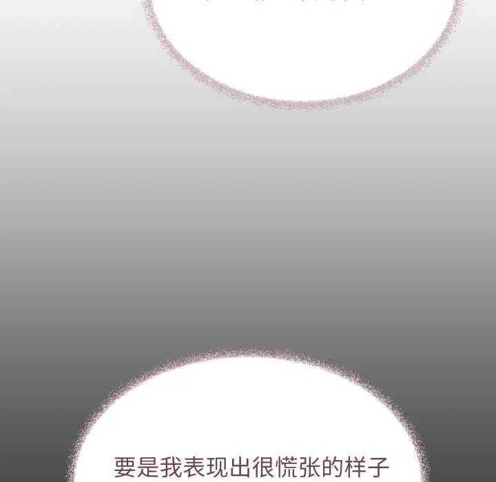 漫画《缺德邻居难相处》第62话第60张图