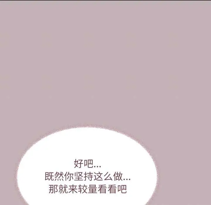 漫画《缺德邻居难相处》第62话第65张图