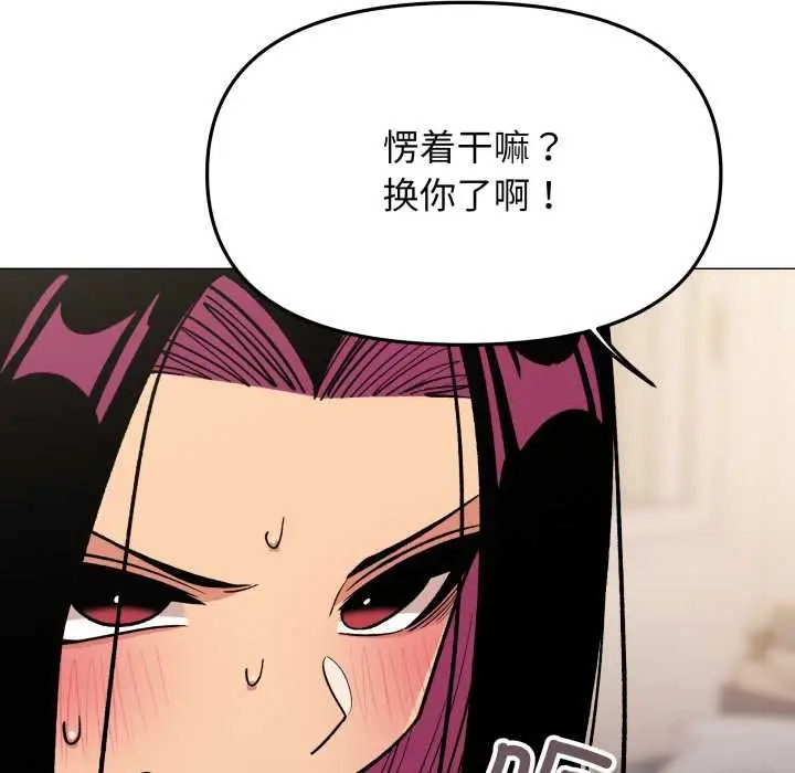 漫画《缺德邻居难相处》第62话第69张图