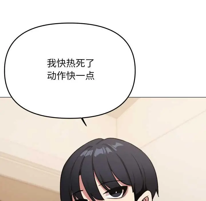漫画《缺德邻居难相处》第62话第71张图