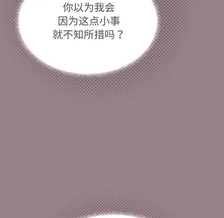 漫画《缺德邻居难相处》第62话第80张图