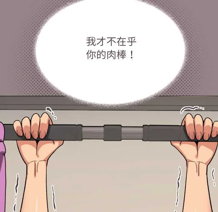 漫画《缺德邻居难相处》第62话第81张图