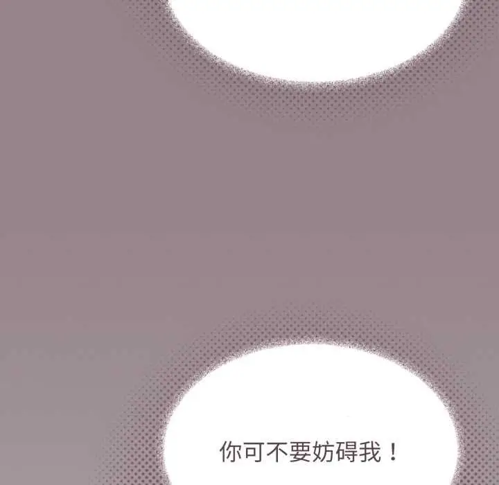 漫画《缺德邻居难相处》第62话第85张图