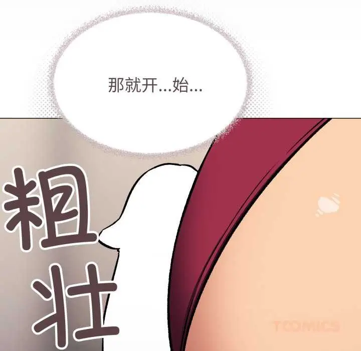 漫画《缺德邻居难相处》第62话第88张图