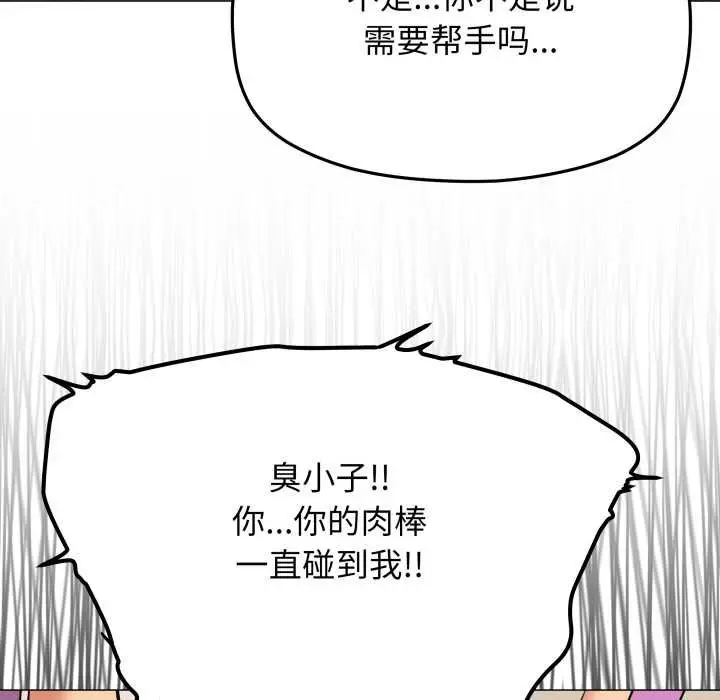 漫画《缺德邻居难相处》第62话第93张图
