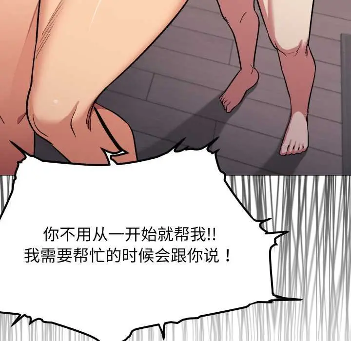漫画《缺德邻居难相处》第62话第96张图