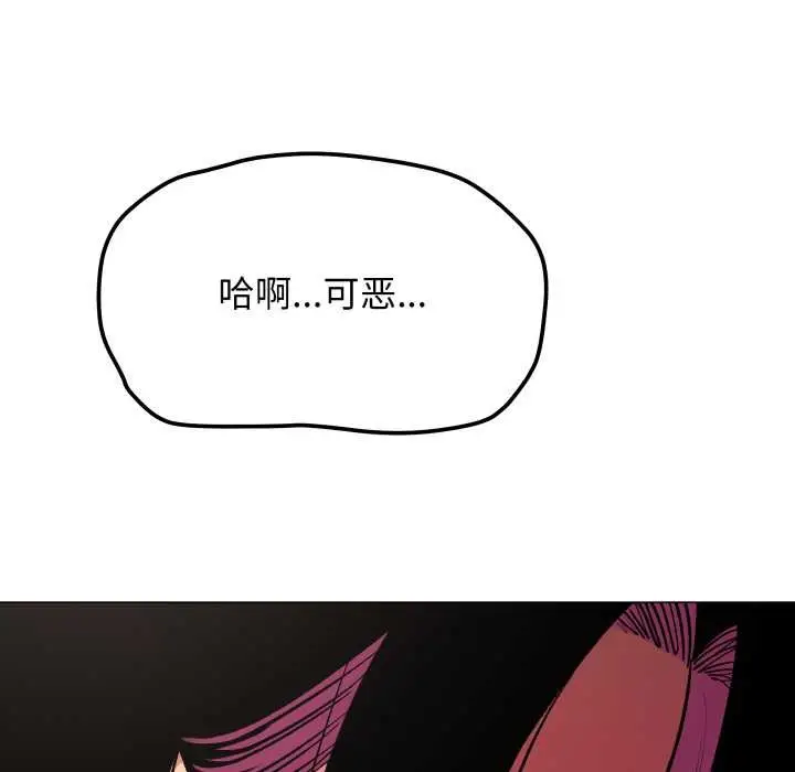漫画《缺德邻居难相处》第63话第111张图